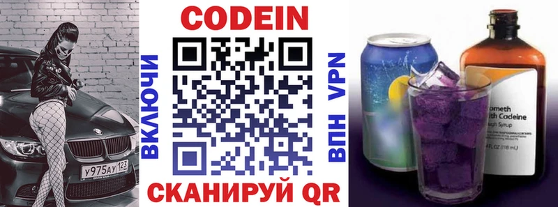 Кодеин Purple Drank  Артём 