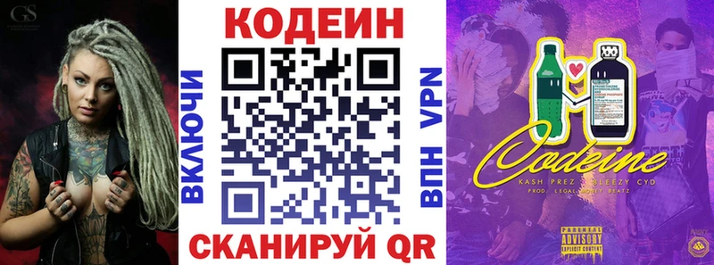 Кодеин напиток Lean (лин) Артём